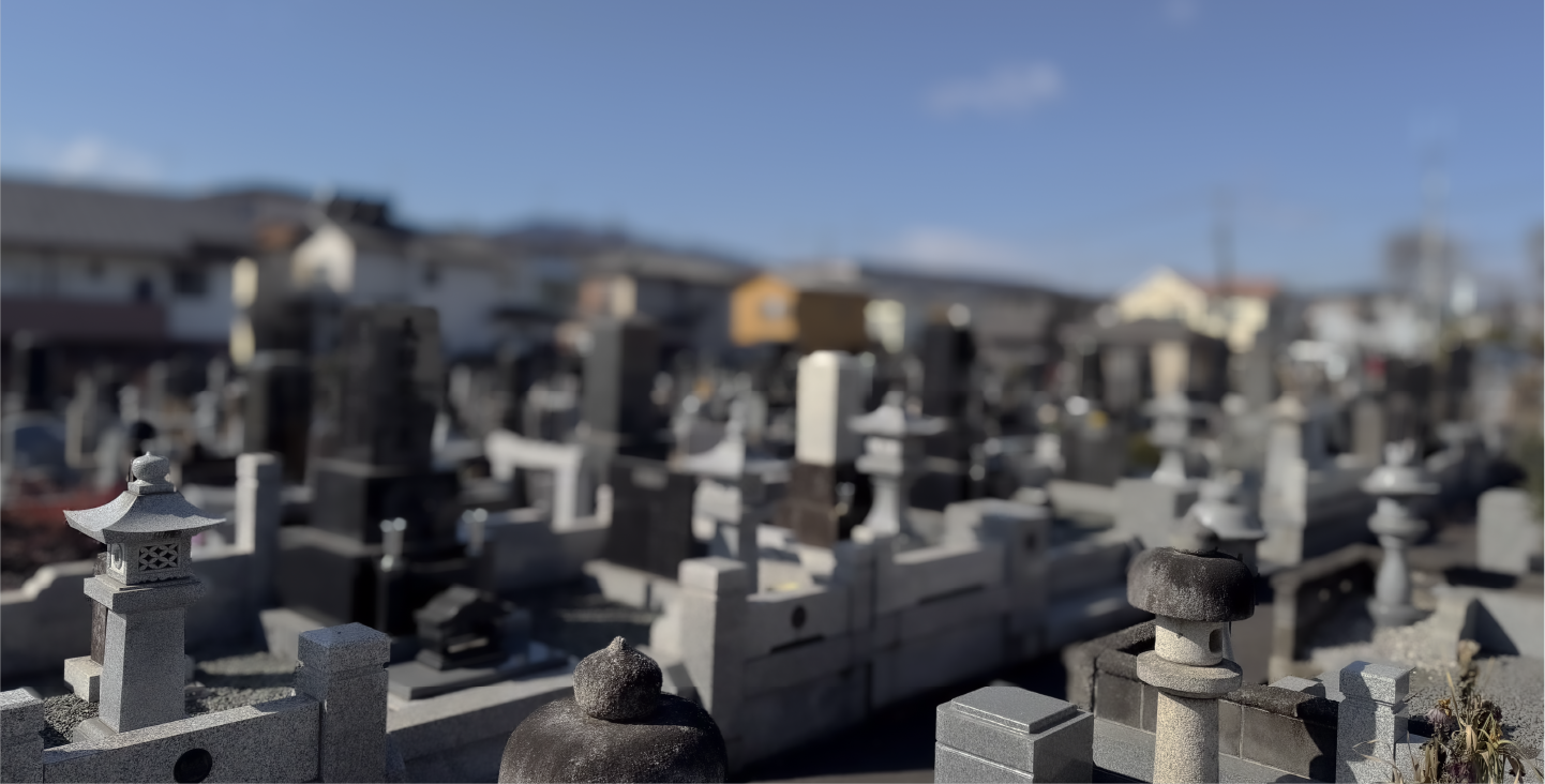 中津共同墓地について